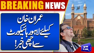 Breaking News! Good News For Imran Khan From Lahore High Court | Dunya News