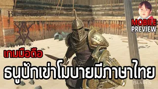 The Elder Scrolls: Blades Asia เกมมือถือ Action จากเกมดังเวอร์ชั่นภาษาไทยมาแล้ว !!