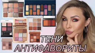 РАЗОЧАРОВАНИЯ В ЛЮКС КОСМЕТИКЕ ❌️ТЕНИ АНТИФАВОРИТЫ | Charlott Tilbury,Tom Ford,Dior, Makeup by Mario