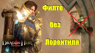 Dragonheir: Silent gods. Альтернативный вариант Лорентилю и Алтону для сборщиков