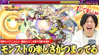 【モンスト】しろ「こんなに楽しいキャラ久しぶり！」恒常でこの火力はヤバい！最高のロマン友情「超強グリッターボール」で天魔9を粉砕！『真珠 獣神化改』使ってみた！【しろ】