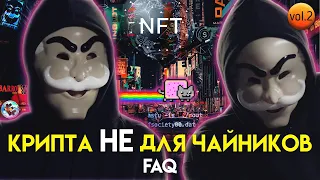 Что такое NFT, функция маркетплейсов и как заработать на NFT | Крипта НЕ для чайников #2