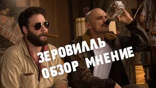 Зеровилль (Zeroville) 2019. Трейлер, Обзор фильма | Ковер Лебовски