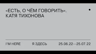 «Я здесь». Проект «Есть, о чем говорить», Катерина Тихонова. Серия 2, «Самира»