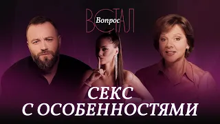 Как люди с инвалидностью занимаются сексом? // Встал вопрос