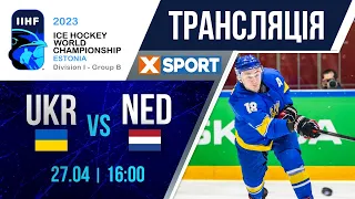 Хокей. Чемпіонат світу. Дивізіон IВ. Україна - Нідерланди. Пряма трансляція  / 27.04.23 /  @xsportua