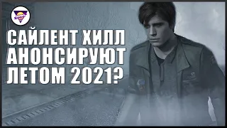 НОВЫЙ SILENT HILL В 2021 | KONAMI ОТДАЕТ СВОИ ИГРЫ НА АУТСОРС | Игровая индустрия