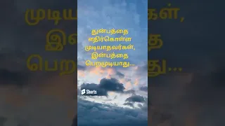 சிரிக்க மறந்தால், கவிதைகள், கருத்துகள் #shortsfeed #shortsvideo #motivation #music #funny