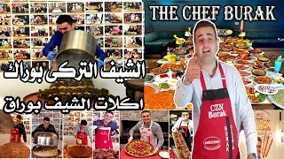 الشيف التركى بوراك -اكلات الشيف بوراق- the chif burak