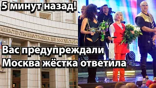 5 минут назад! Вас предупреждали - Москва жёстка ответила участникам в фестивале Вайкуле