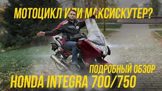 ПОЛНЫЙ ОБЗОР HONDA INTEGRA 700/750