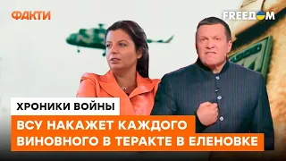 За КАЖДЫМ преступлением следует ВОЗМЕЗДИЕ! Выходкам путинской орды ЕСТЬ ПРЕДЕЛ