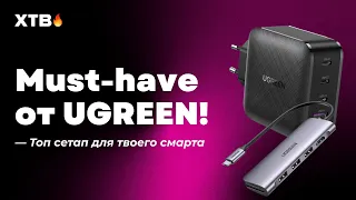 🔥 Must-Have от UGreen для твоего Смартфона - 100W Блок и Многое Другое!