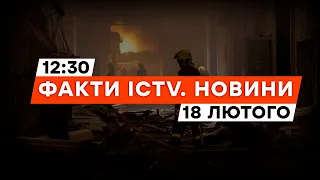 Ракетний УДАР по УКРАЇНІ! ОКУПАНТИ гатили РАКЕТАМИ С-300 та... | Новини Факти ICTV за 18.02.2024