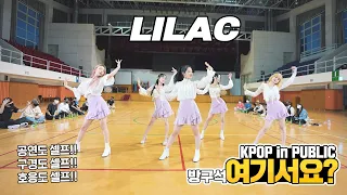 [HERE?] IU - LILAC | Dance Cover