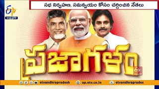 ప్రజాగళం సభకు కూటమి సిద్ధం | Arrangements Set For TDP-Janasena-BJP Public Meeting in Chilakaluripeta