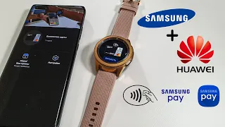 Как подключить часы SAMSUNG к HUAWEI и оплачивать SAMSUNG PAY? +БОНУС запись звонков вернулась!