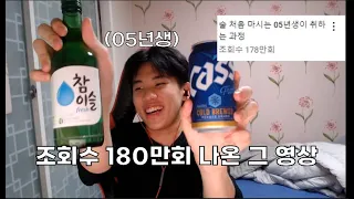 술 처음 제대로 마시는 05년생이 취하는 과정