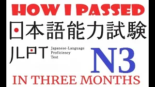 HOW I PASSED JLPT N3 WITH ONLY THREE MONTHS REVIEW TIME | JAPANESE LANGUAGE PROFICIENCY TEST N3