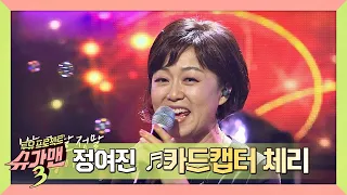 [만화 주제가 메들리] 외쳐 갓 띵곡↗ 정여진의 '카드캡터 체리'♬ 슈가맨3(SUGARMAN3) 5회