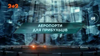 Аеропорти для прибульців – Загублений світ. 2 сезон. 43 випуск