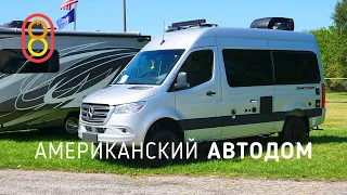 Американский автодом 2022: от 10 МЛН рублей!