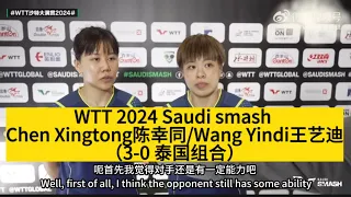【WTT Saudi 2024沙特大满贯Chen Xingtong陈幸同/Wang Yidi王艺迪💪】1/8赛后采访,屈指可数的双打也很棒！大迪好开心啊😃#smash #saudi#wtt