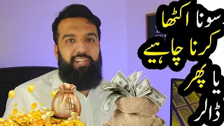 We Should Buy Gold or Dollars | Azad Chaiwala