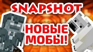 16W20A - Полный обзор нового Minecraft снапшота!