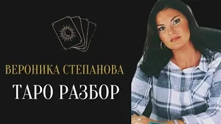 ВЕРОНИКА СТЕПАНОВА. КТО ОНА НА САМОМ ДЕЛЕ?