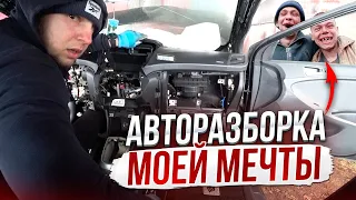 Авторазборка моей мечты