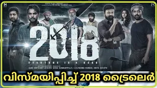 വിസ്മയിപ്പിച്ച് 2018 ട്രൈലെർ. Official Trailer | Tovino Thomas | Jude Anthany Joseph.