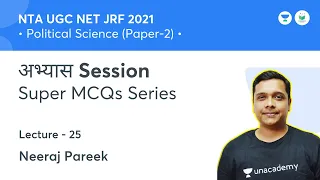 Super MCQs Series अभ्यास Session -25 | Political Science | NTA UGC NET JRF 2021 | by Neeraj Pareek