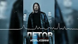Егор Летов - Рома, извини (Звери AI cover)