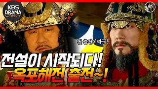 [숏드] [불멸의 이순신 EP.7] 이순신의 첫 출전! 🔥 옥포해전 🔥 l KBS방송