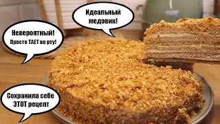 Торт Мамин РЫЖИК 🍰🍯 РЕТРО-РЕЦЕПТ из 80-х годов 😍👍