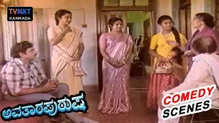 Avatara Purusha - ಅವತಾರ ಪುರುಷ Movie Comedy Video part-1 | Ambareesh | Sumalatha | TVNXT Kannada