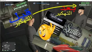 كيفية تهكير فلوسك قراند اونلاين  GTA V  ONLINE __ الطريقة نلغت