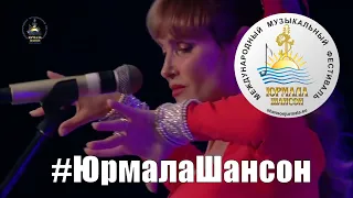 Наталья Райская   Не торопись, Юрмала Шансон 2016