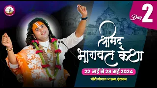 LIVE - {  DAY-2 }-- श्रीमद्भागवत कथा । श्री अनिरुद्धाचार्य जी महाराज 23.05.2024 . वृन्दावन