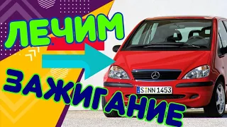 Ремонт неисправности катушки   зажигания мерседес W168 A140