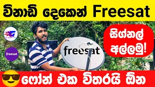 Freesat Signal Setup in Sri Lanka: A Step-by-Step Guide with an App