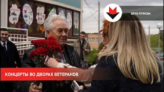 НОВОСТИ УДМУРТИИ | Концерты во дворах ветеранов в Ижевске