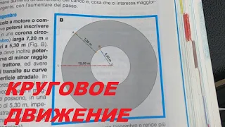 ПРОХОЖДЕНИЕ  КОЛЬЦЕВОГО ПЕРЕКРЁСТКА НА ФУРЕ!#кольца#автошкола_дальнобоя