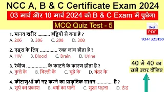 NCC B Certificate Exam MCQ / Objective Question Exam 2024 | NCC A B C Certificate Exam MCQ Test 2024