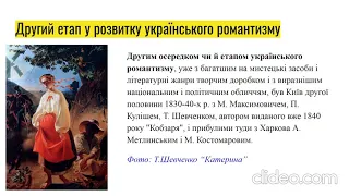 Література українського романтизму. Петро Петрович Гулак-Артемовський. Євген Гребінка. Презентації.