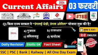3 february 2024 Current Affairs | Daily Current Affairs | Static GK | Current News | Crazy GkTrick