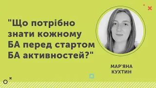 Що потрібно знати кожному Business Analyst перед стартом BA активностей - Мар'яна Кухтин