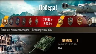 IS-2 | 7380дамага 11 фрагов. Зимний Химмельсдорф – Стандартный бой (WoT 0.9.6)