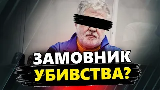 ВІДМОВИВ Коломойському і ледве НЕ ПОПЛАТИВСЯ життям. За цей злочин може СІСТИ НАДОВГО